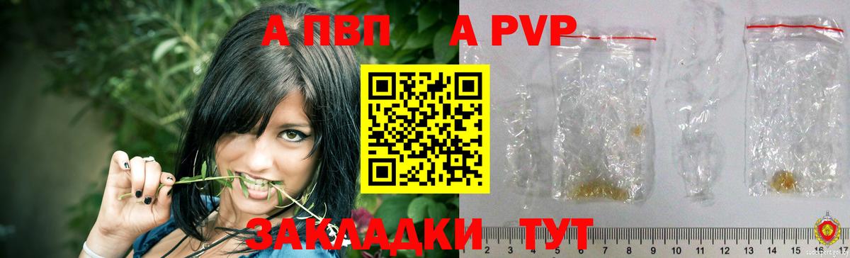 APVP VHQ  A PVP мука  APVP  продажа наркотиков  Alfa_PVP мука  Вход с VPN  Новосибирск 