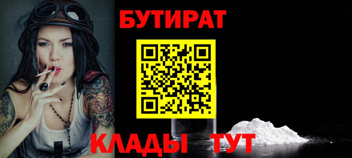 Бутират BDO 33% Новосибирск