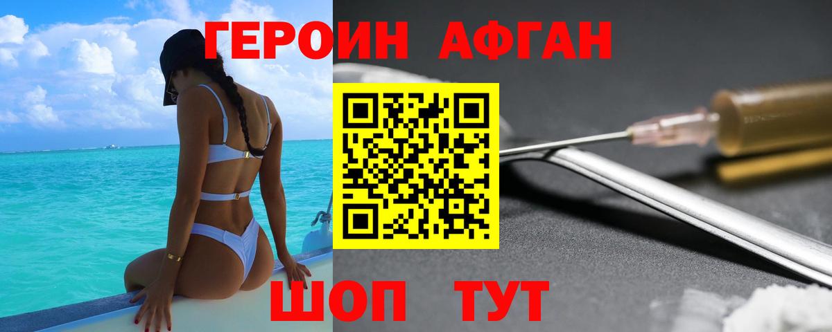 Героин  ГЕРОИН Афган  Вход с VPN  Новосибирск 